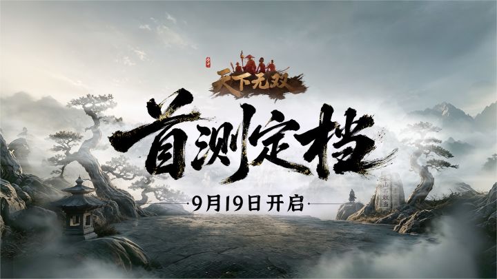 【已开奖】《剑中:天下无双》【争锋】测试定档,预约送京东卡截图