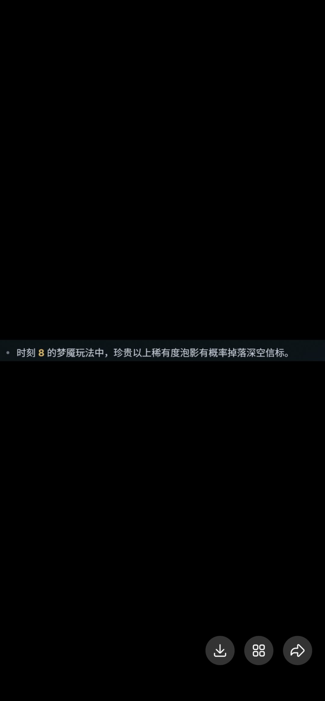 梦魇才是版本答案 1