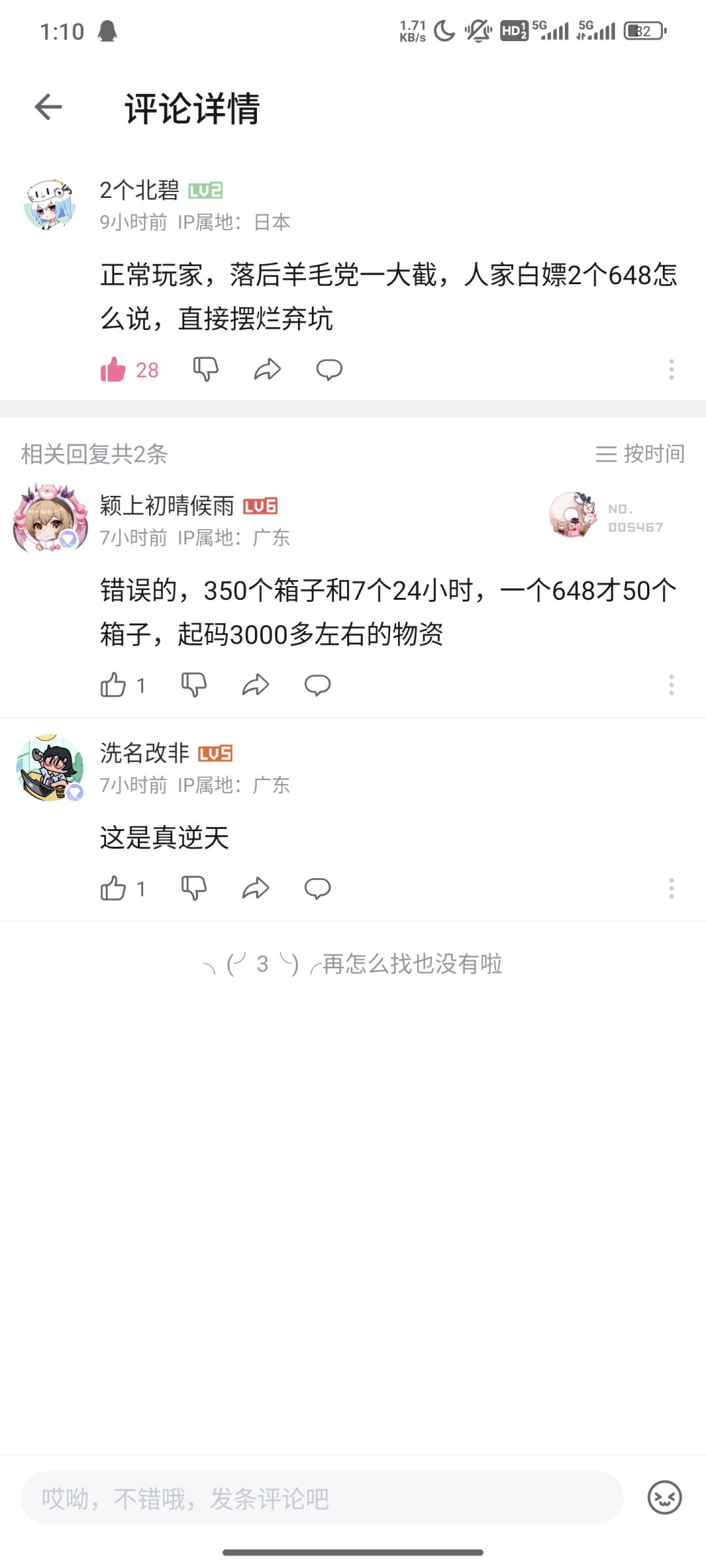 ios玩家📱与安卓玩家 1