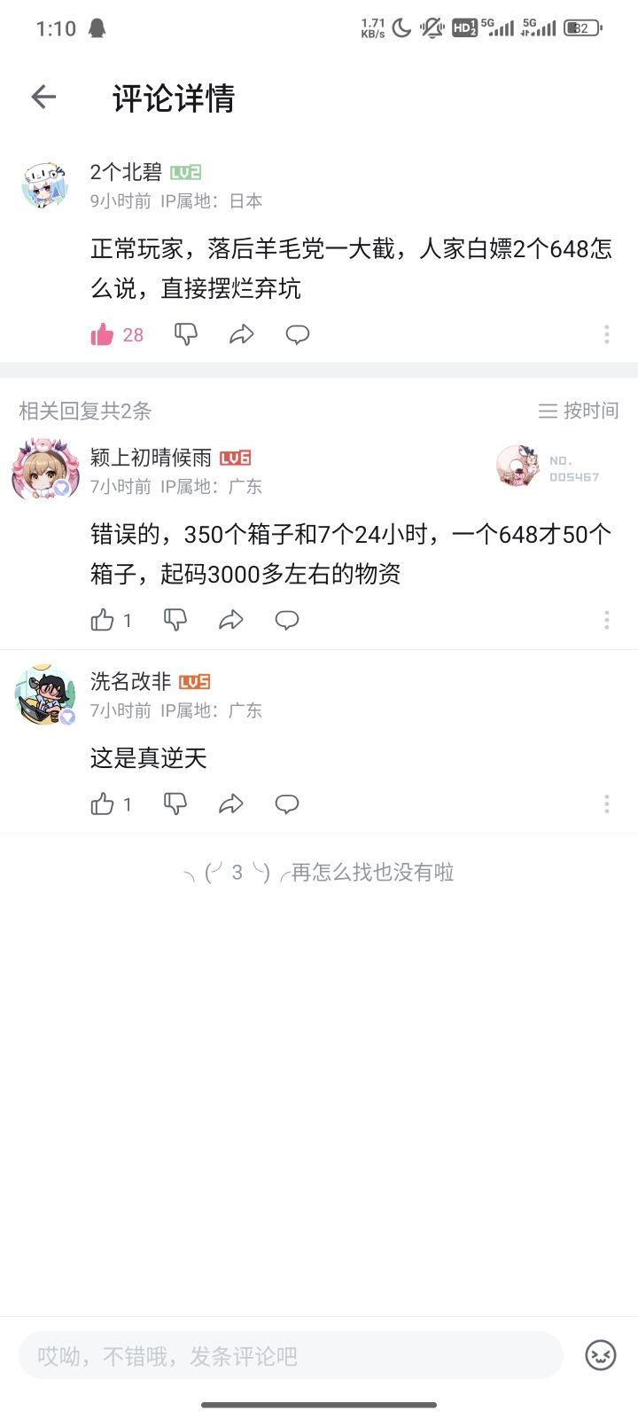 ios玩家📱与安卓玩家截图