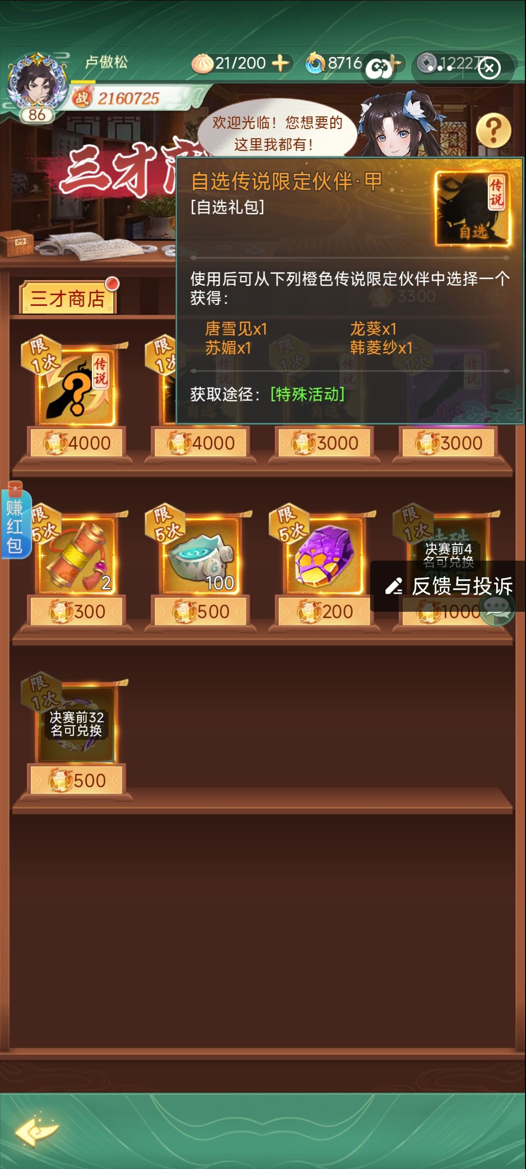 三才商店推荐什么兑换顺序 3