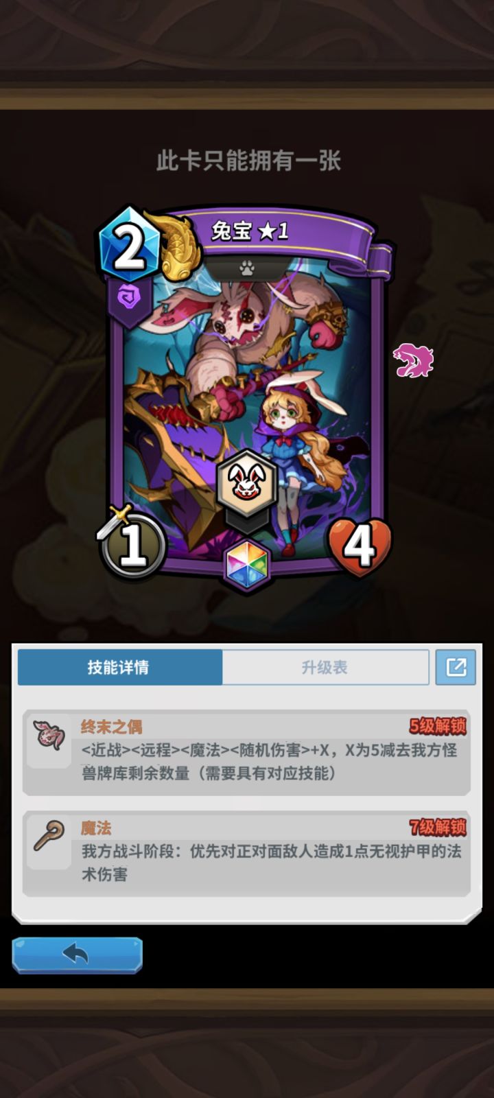 大佬们 兔宝加成咋计算截图