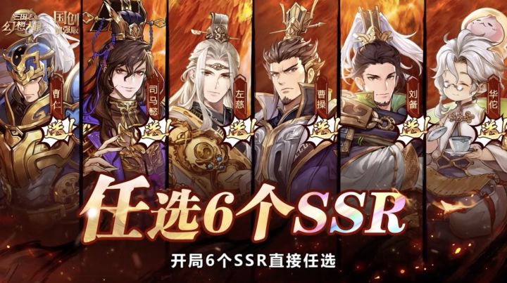 【三国卡牌诚意之作更新】上来直接送6SSR?! 福利不是蚊子肉，是直接上大鸡腿啊！截图