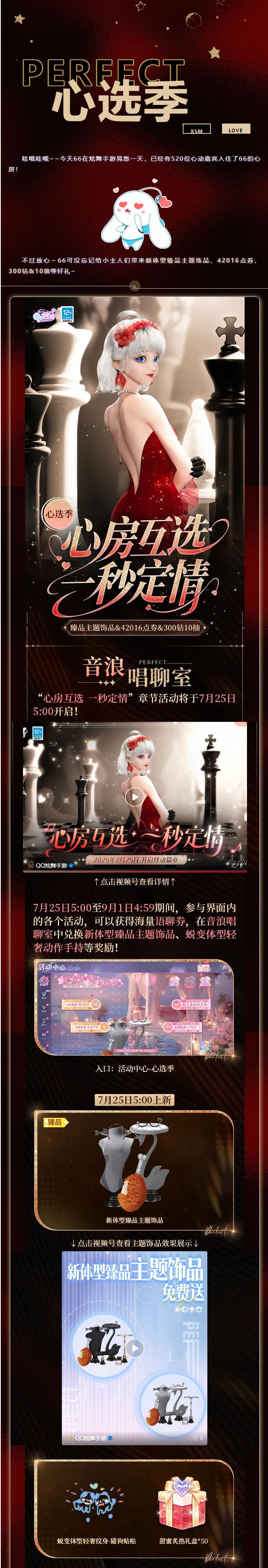 心选季福利爆料第1弹丨新体型臻品主题饰品&42016点券&300钻10抽截图