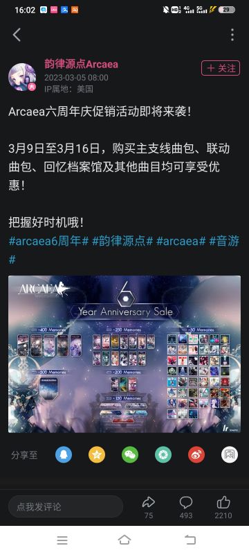 Arcaea6周年活动即将来袭！！！