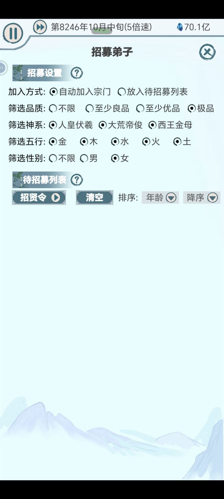 招收弟子截图