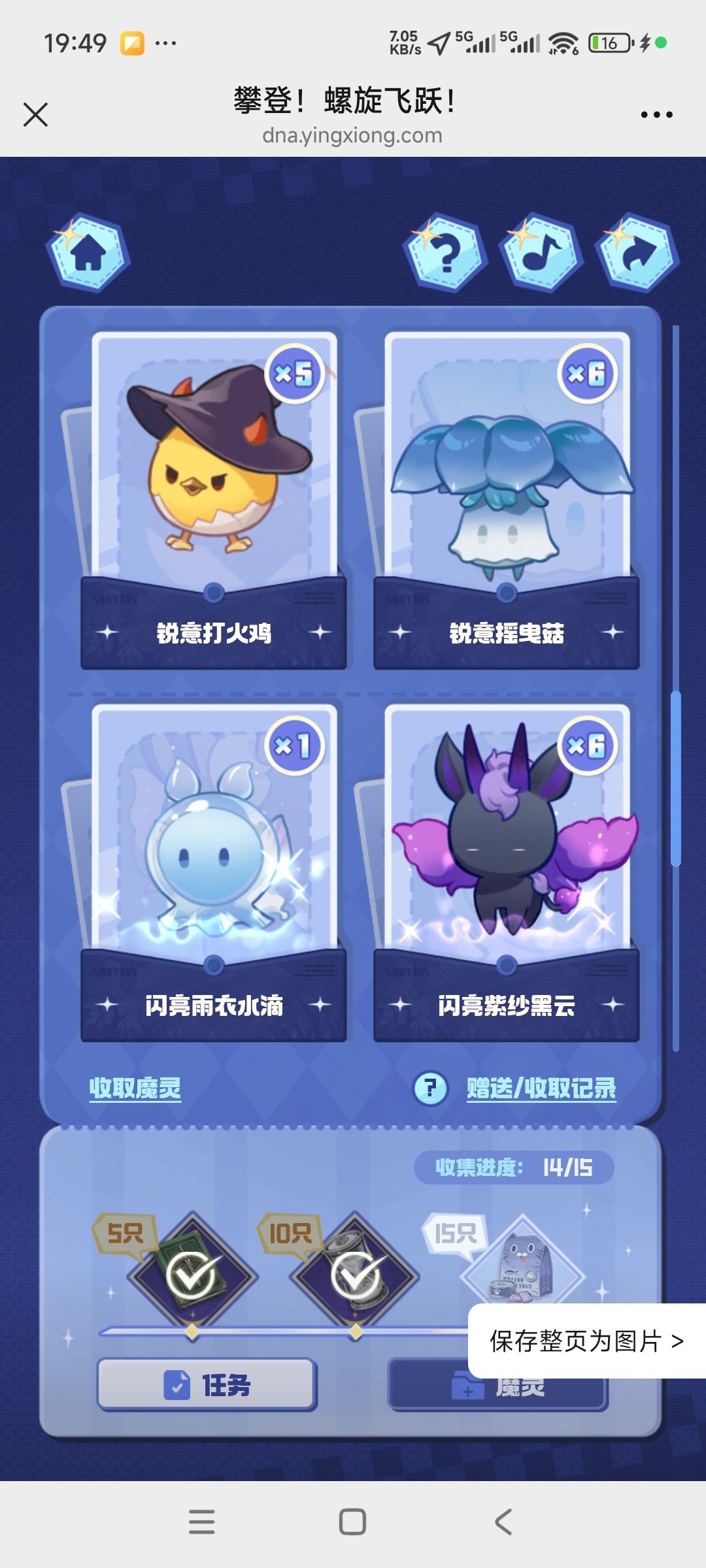 求闪亮打火鸡 3