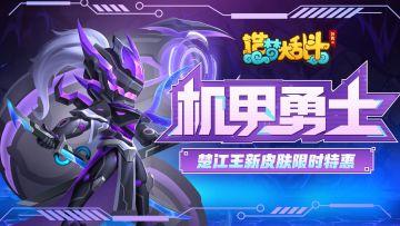 「10月12日停服更新」楚江王皮肤限时特惠 二级密码功能开启
