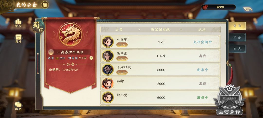 一身赤胆平乱世 公会招人 1