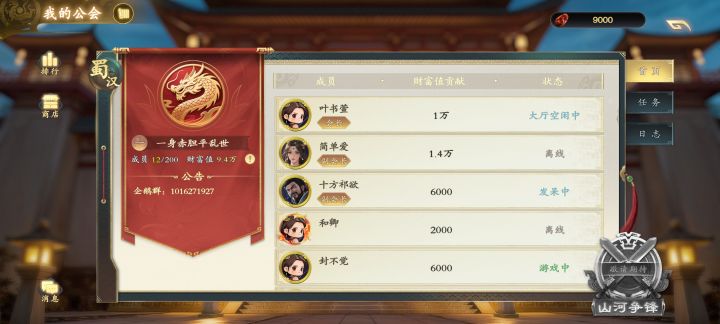 一身赤胆平乱世 公会招人截图