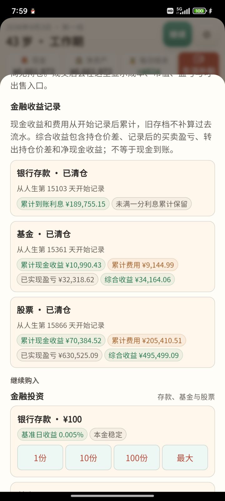 建议金融收益记录放最下面，有点影响购入了。还有住房计划最好也下沉，毕竟都不常看，年度保障服务最好拉到家庭概况里去。[表情_吃瓜]截图