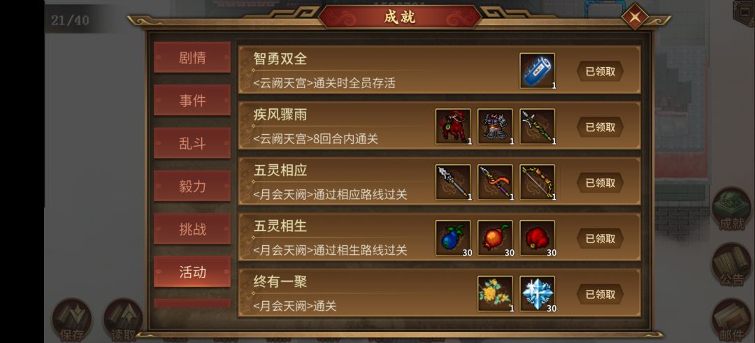 月会天阙完美攻略 2