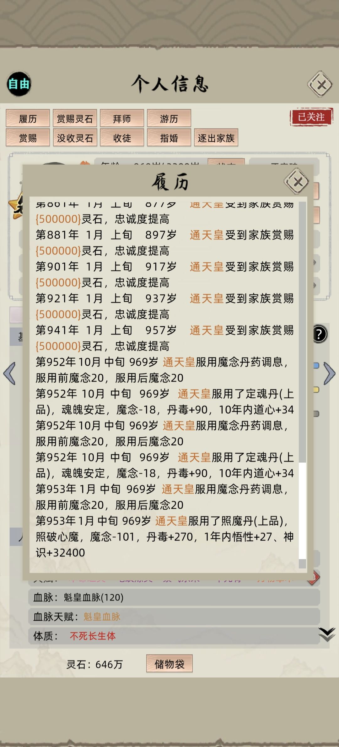 魔念丹bug吗? 1