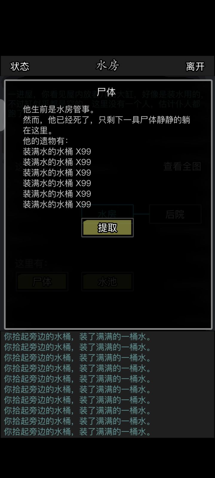 勤奋的水房管事截图
