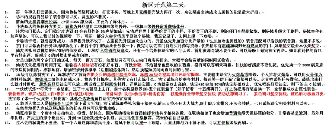 凡人修仙传主题服开荒攻略 2