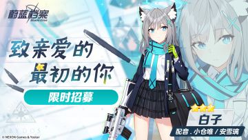 限时招募【致亲爱的最初的你】即将开启！