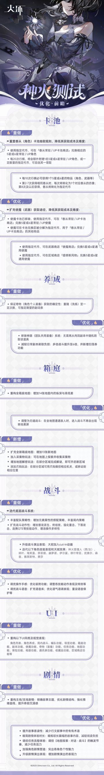 「种火测试」优化前瞻