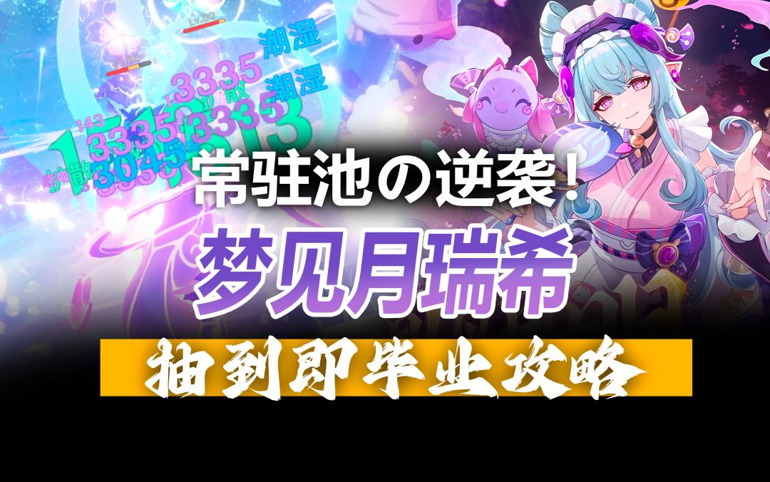 常驻战神！四星赌狗书吊打专武！梦见月瑞希毕业攻略！截图