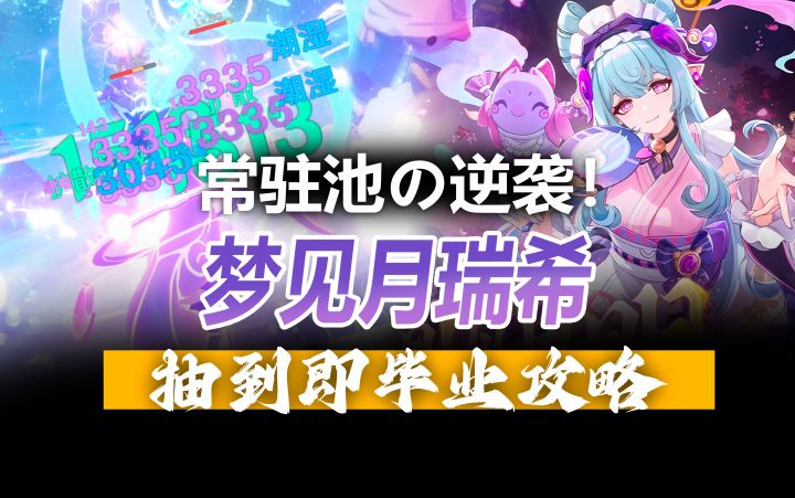 常驻战神！四星赌狗书吊打专武！梦见月瑞希毕业攻略！截图