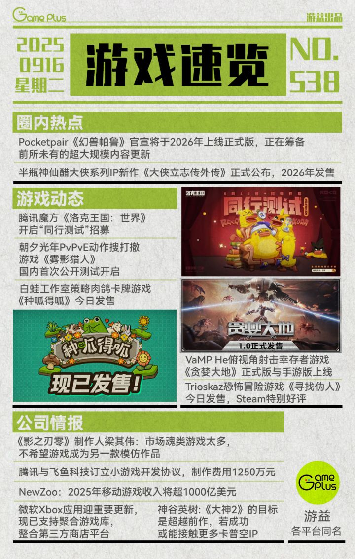 游戏行业值得关注的信息-09.16截图