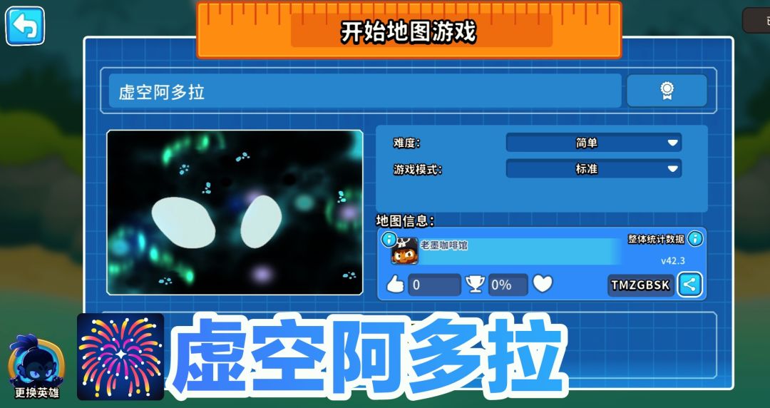 【DIY地图分享】🌌🎆 嘘……虚空👀在注视你 2