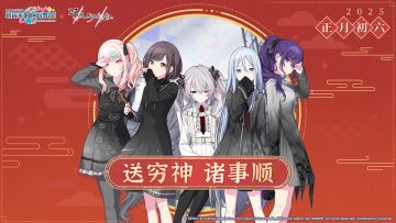 🏮25点，Nightcord见。新春海报公开！