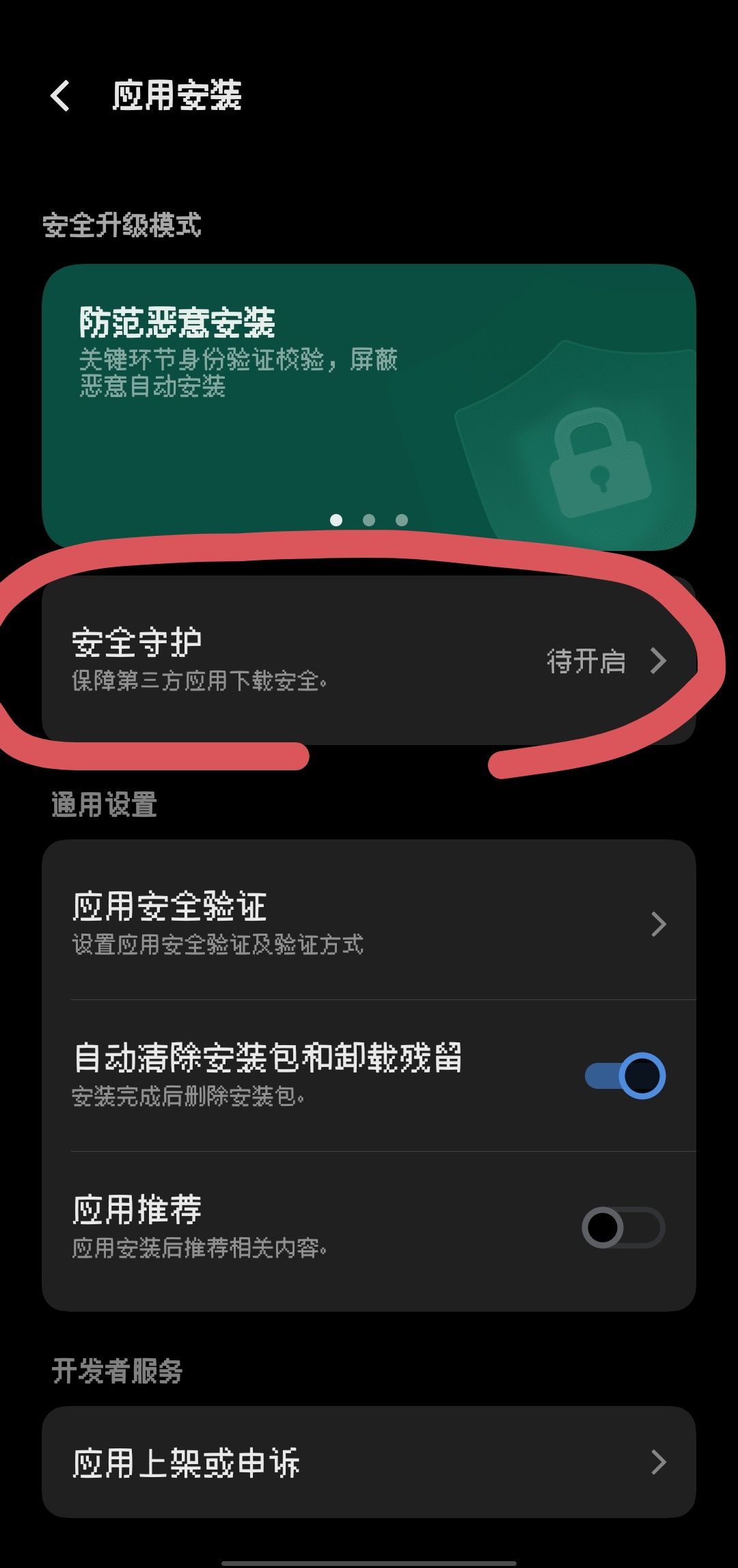 关于安卓系统安装游戏提示应用未校验的情况
演示机型为iQOO
打开手机设置搜索关键词“应用”，或者在安装界面右上角找到“应用安装”并点击，进入该栏目页面，然后找到“安全守护”关闭该功能即可。
*不同机型的安卓系统的应用安装栏目名称不尽相同，但基本流程是差不多的。
实在有困难请善用搜索引擎查找 自己手机系统＋安装应用被拦截 相关话题与解决方案。
最后祝你游玩愉快截图