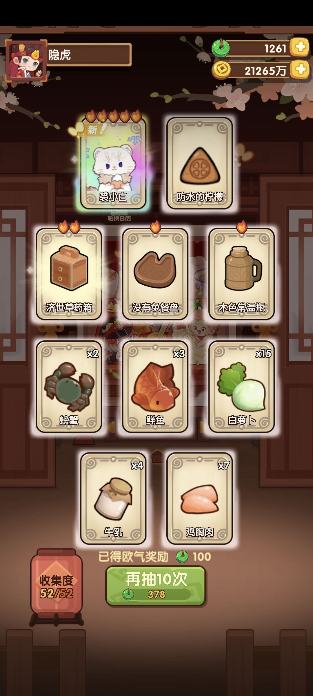 拿下裘小白 1