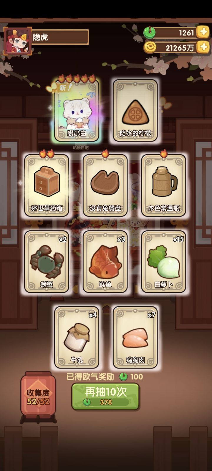 拿下裘小白截图