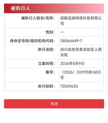 母公司被执行7200万!玩家担忧项目前景 2
