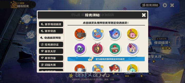 有没有大佬能让我抓点奇遇精灵呀?截图