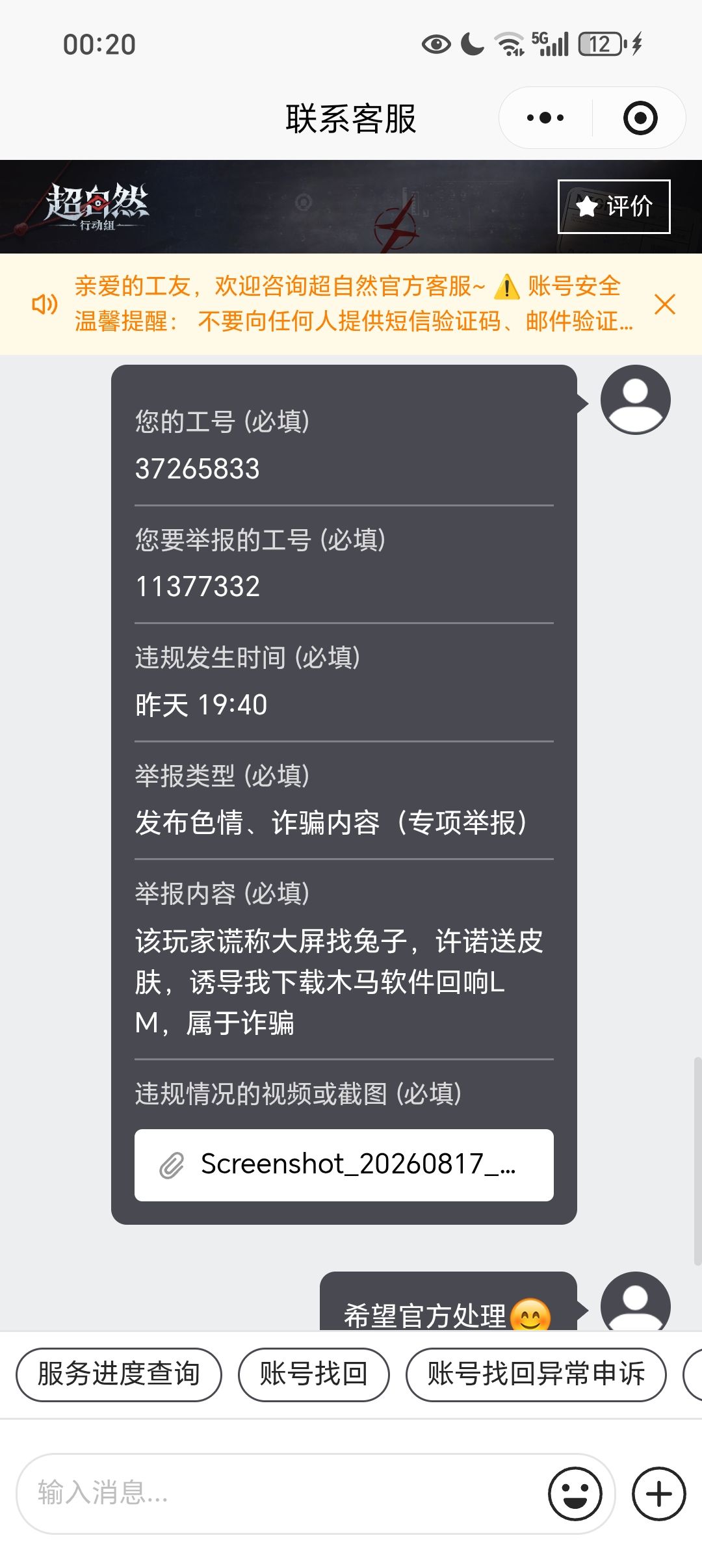 盗号的人 1