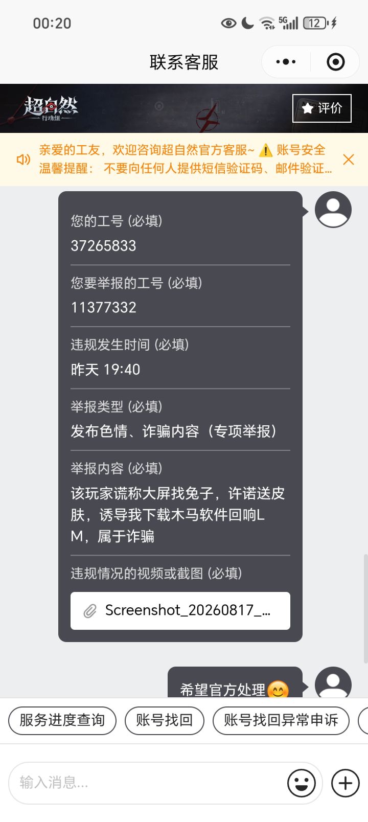 盗号的人截图