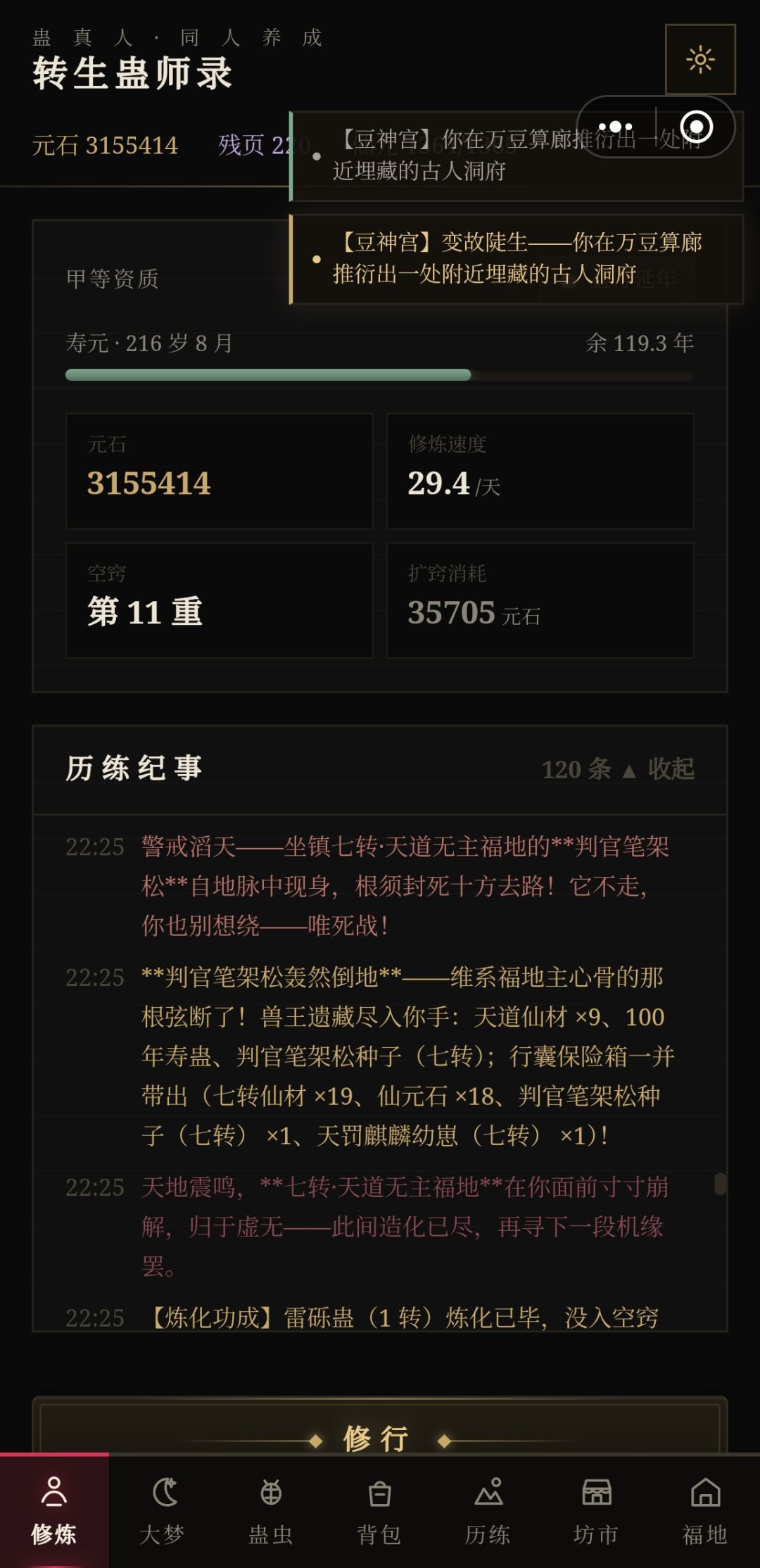 还有这些幼崽和种子在哪里呀 1