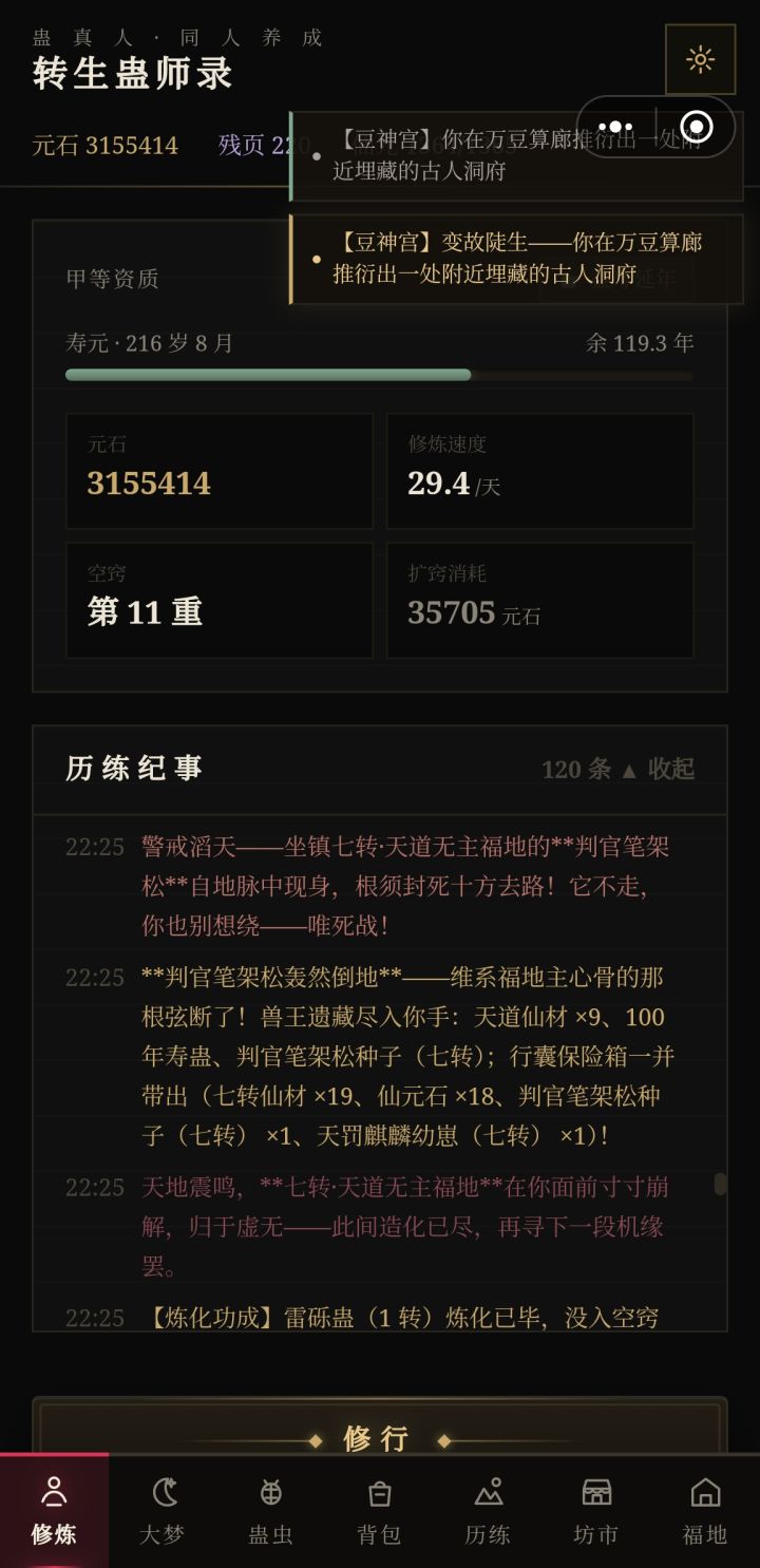 还有这些幼崽和种子在哪里呀截图