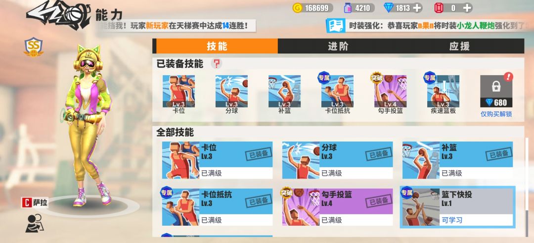 街球艺术篮球游戏的福利 3