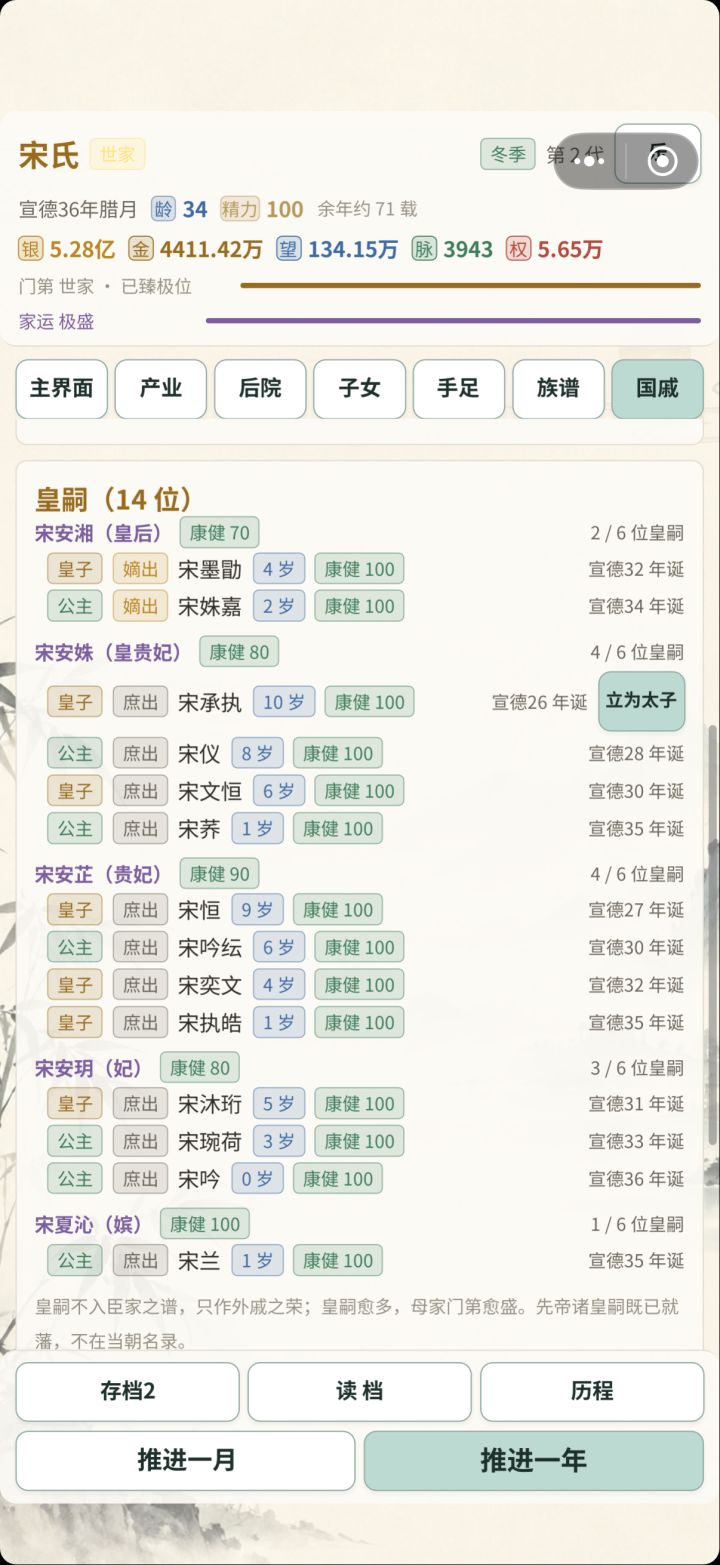 为什么皇上的孩子在我的子嗣里面[表情_流口水] #家业千秋传世录截图