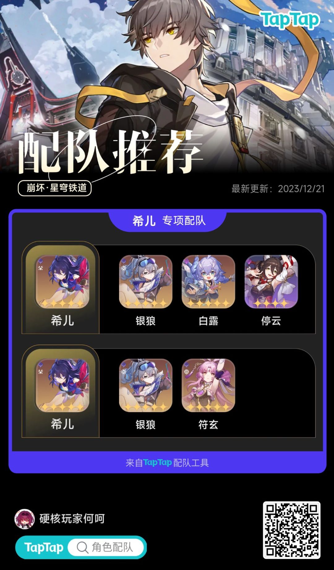 【V1.5攻略】个人觉得比较合理的强度榜 2