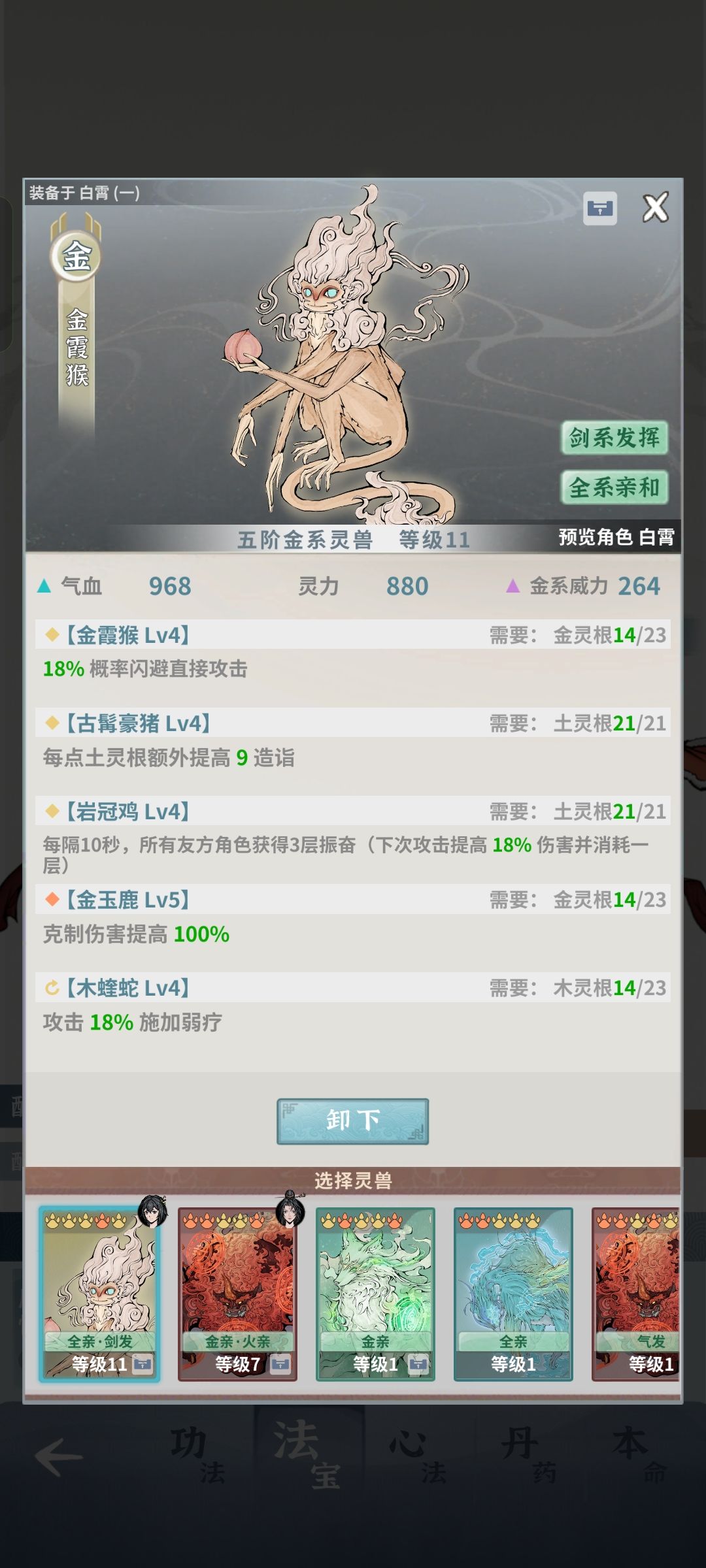 50火灵根的年兽原本要多久才能用上啊 3