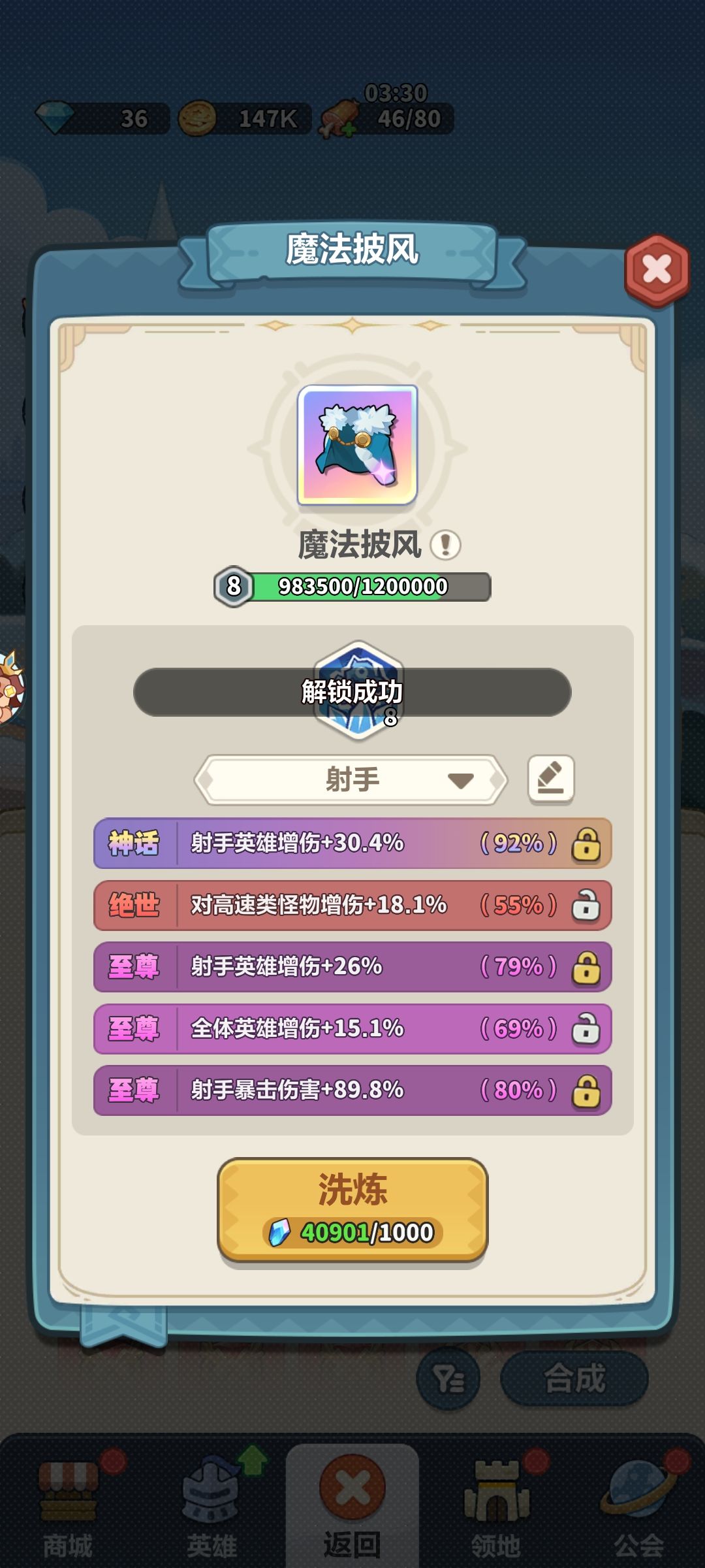 披风攻略 3