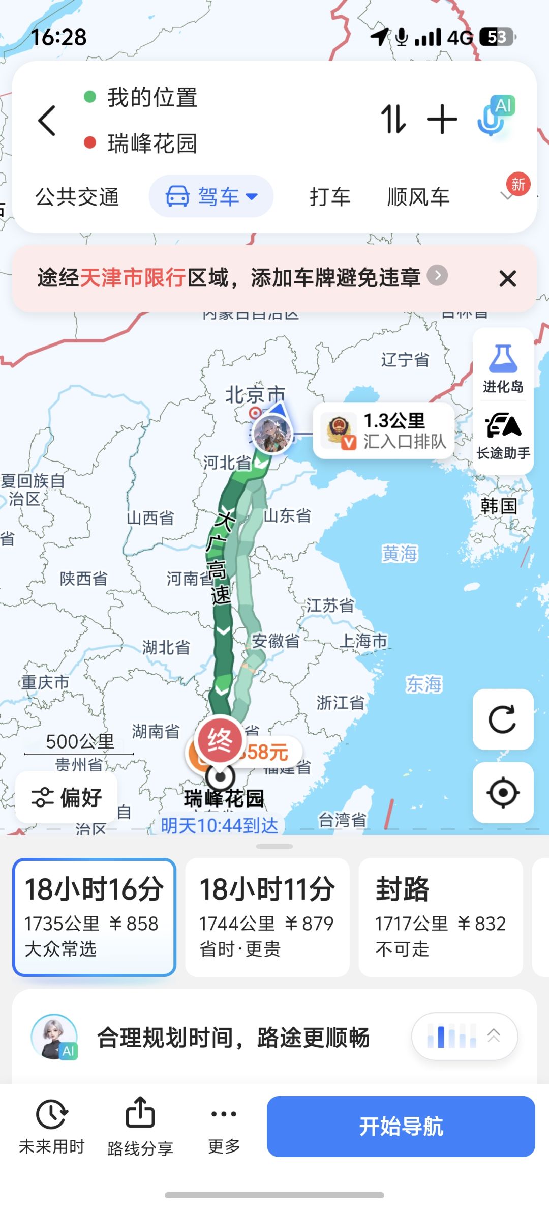 离家 2