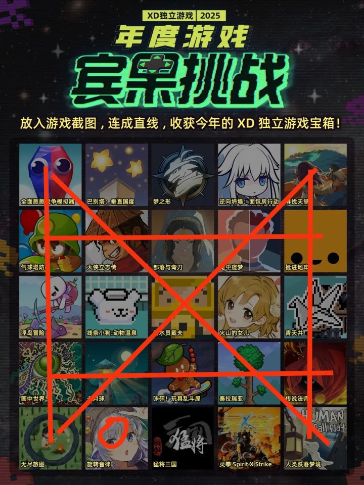 我的宾果游戏挑战截图