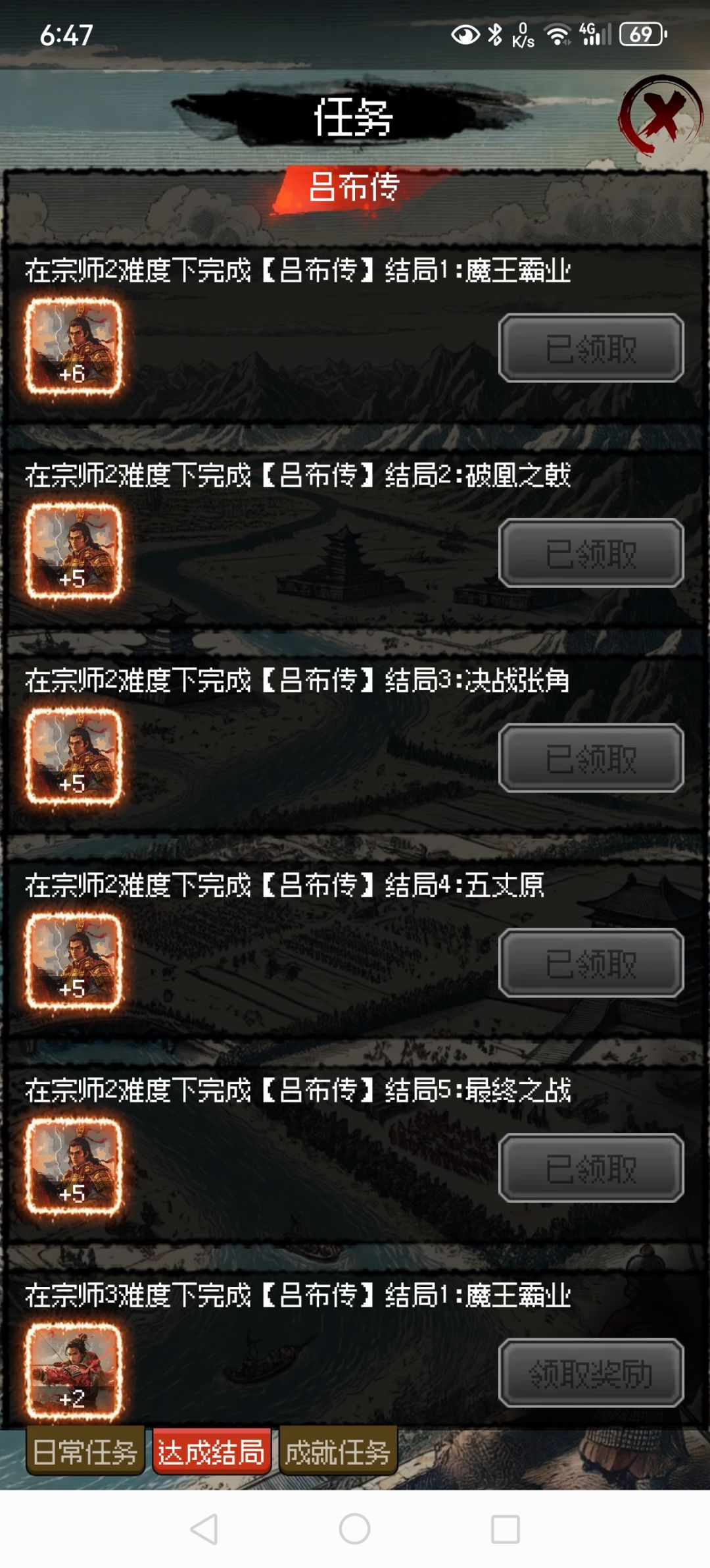 纪念一下7天终于把宗师2吕布全通关了 2