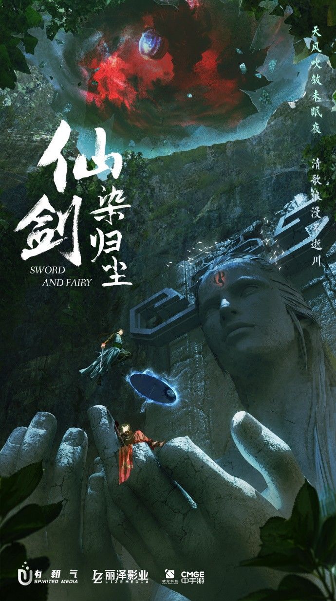 《仙剑奇侠传》首部原创真人剧集官宣！截图