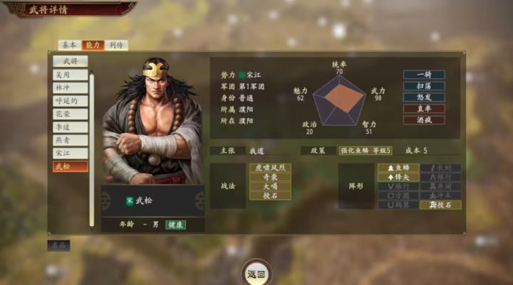 三国志14 新增水浒武将,宋江武松乱入三国引争议截图