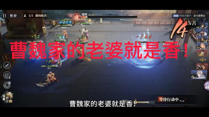 曹魏家的老婆就是香!三幻2枭之歌的甄姬能够一边输出一边回奶!截图