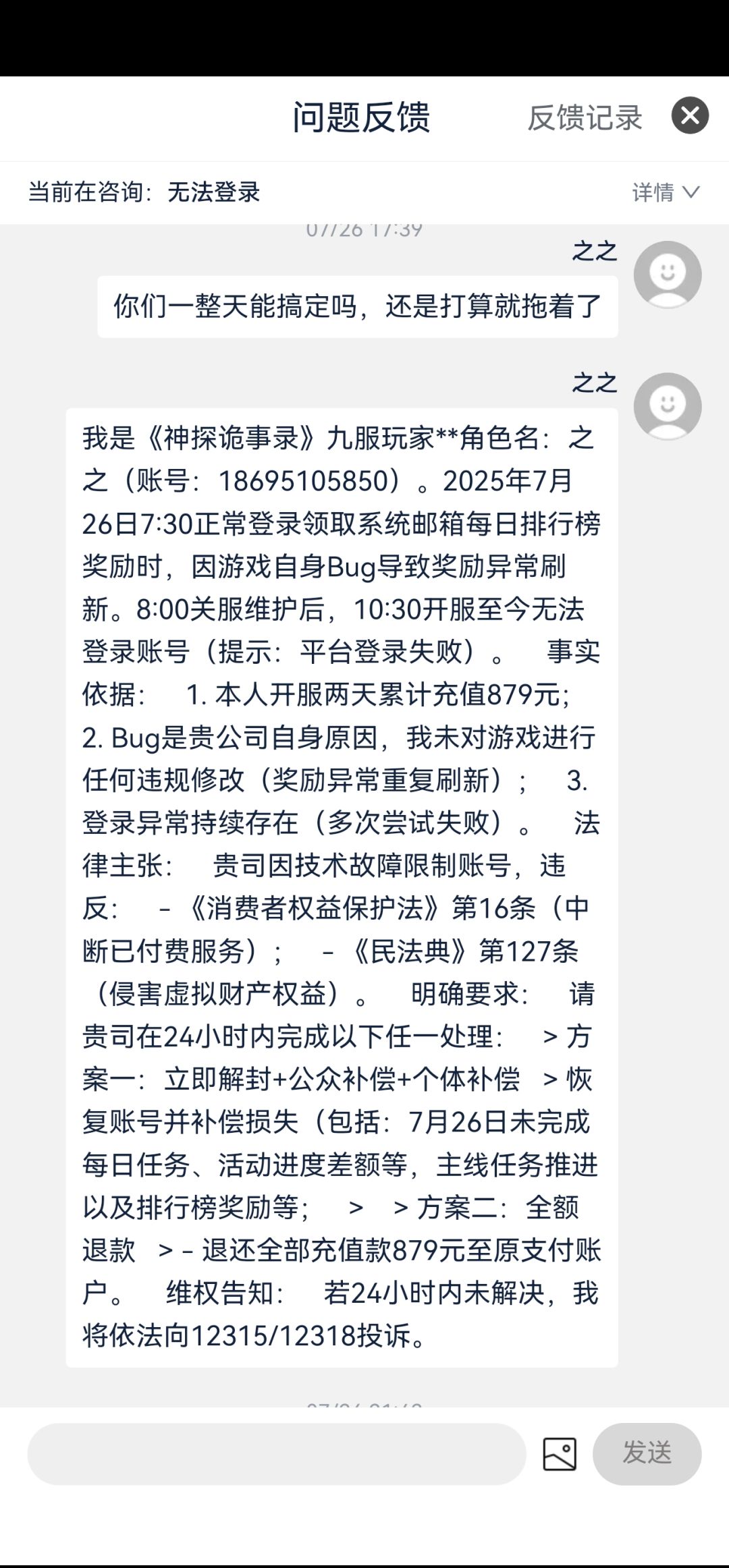 微信小程序12315投诉表单填写 3