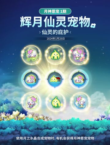 上新预告 | 月神恩宠第一期