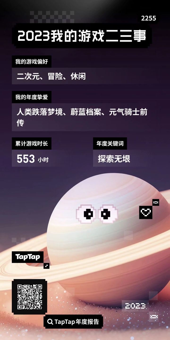 感觉不是很准(因为元气骑士前传早就卸了)#我的2023游戏年度报告截图