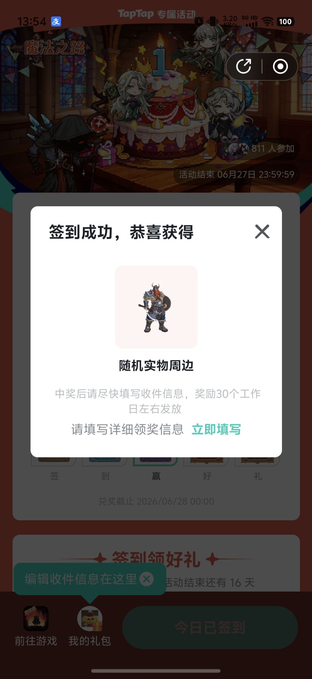 等了4个月的周边 2